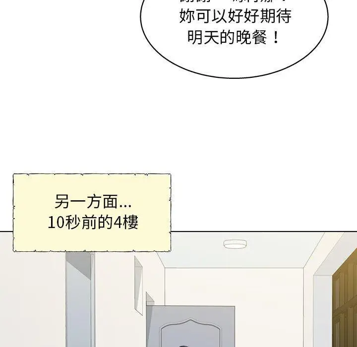 漫画《他和她们的工作室》第12话第110张图