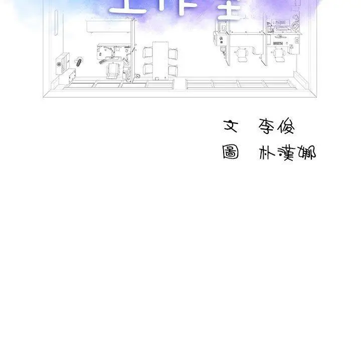 漫画《他和她们的工作室》第12话第14张图