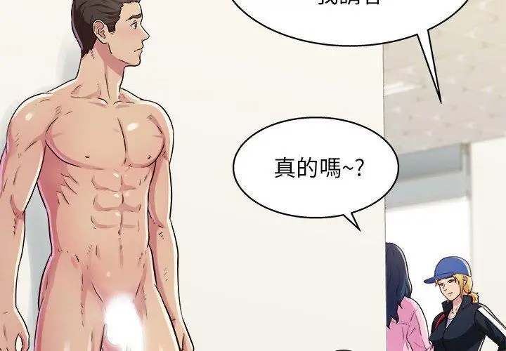 漫画《他和她们的工作室》第12话第2张图