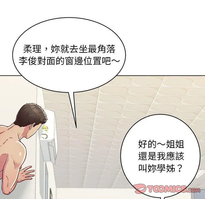 漫画《他和她们的工作室》第12话第21张图