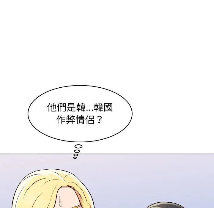 漫画《他和她们的工作室》第12话第85张图