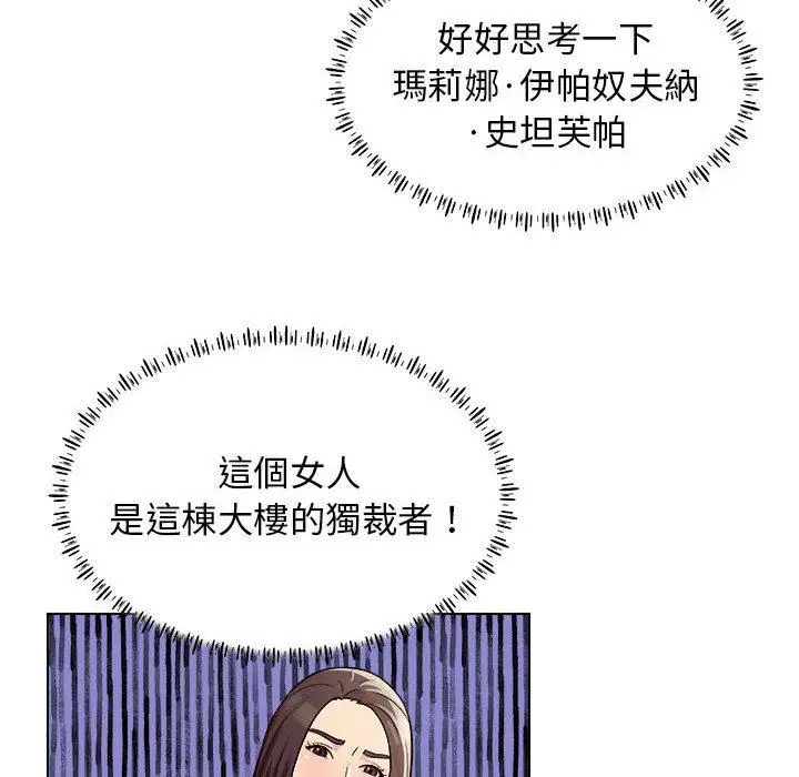 漫画《他和她们的工作室》第12话第88张图