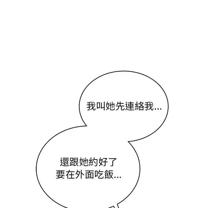 漫画《他和她们的工作室》第13话第108张图