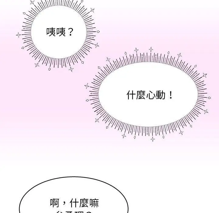 漫画《他和她们的工作室》第13话第145张图