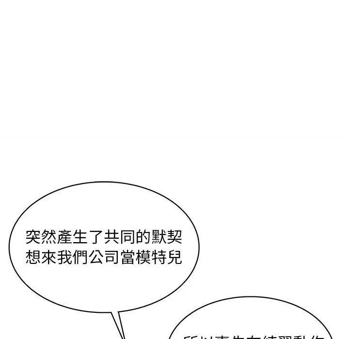漫画《他和她们的工作室》第13话第50张图