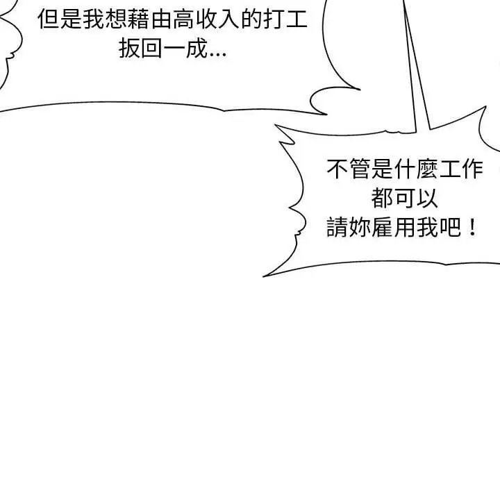 漫画《他和她们的工作室》第13话第56张图
