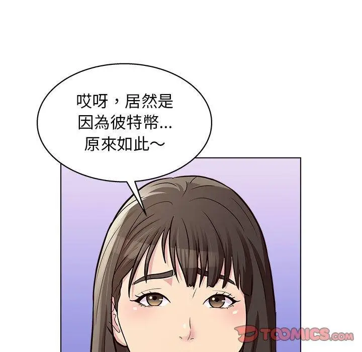 漫画《他和她们的工作室》第13话第57张图