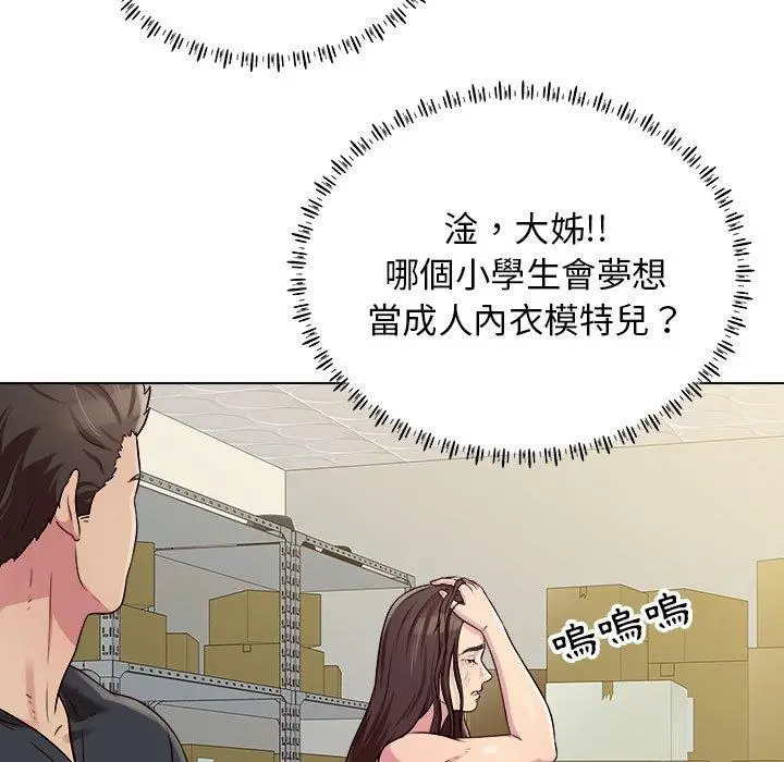 漫画《他和她们的工作室》第13话第66张图