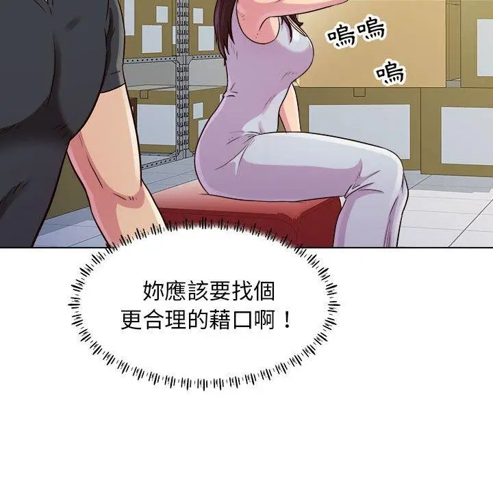 漫画《他和她们的工作室》第13话第67张图