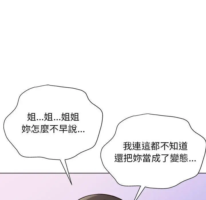漫画《他和她们的工作室》第13话第71张图