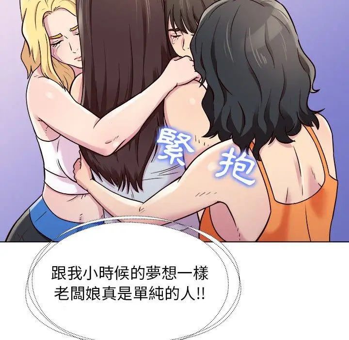 漫画《他和她们的工作室》第13话第76张图