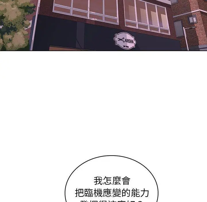 漫画《他和她们的工作室》第13话第82张图
