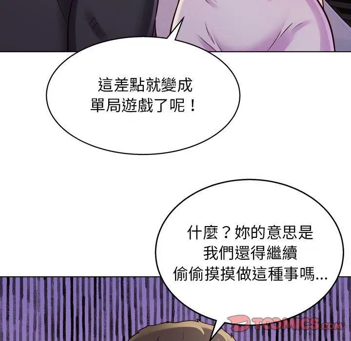 漫画《他和她们的工作室》第13话第87张图