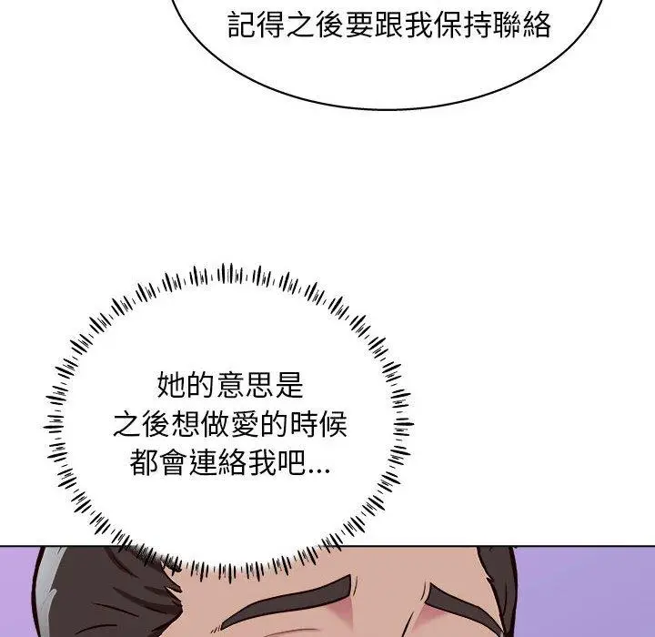 漫画《他和她们的工作室》第14话第118张图