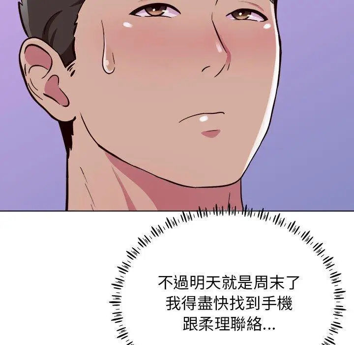 漫画《他和她们的工作室》第14话第119张图