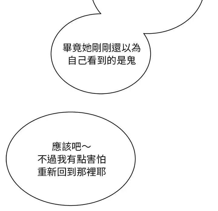 漫画《他和她们的工作室》第14话第126张图