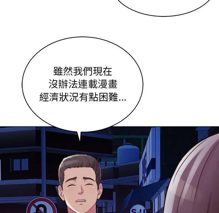 漫画《他和她们的工作室》第14话第83张图