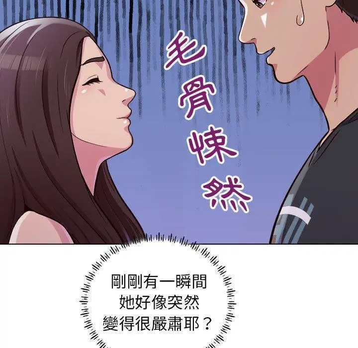 漫画《他和她们的工作室》第14话第90张图