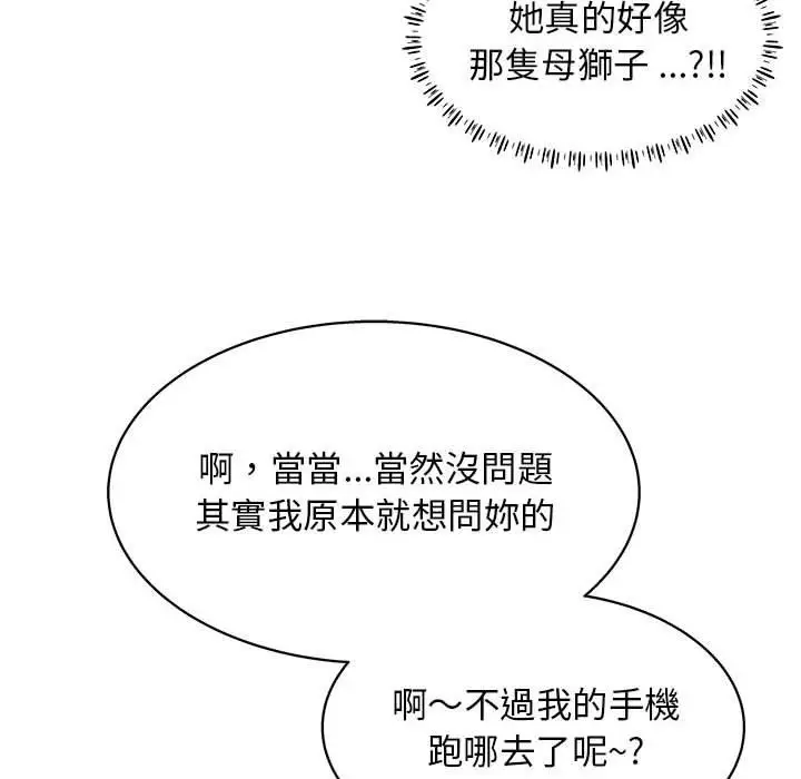 漫画《他和她们的工作室》第14话第95张图