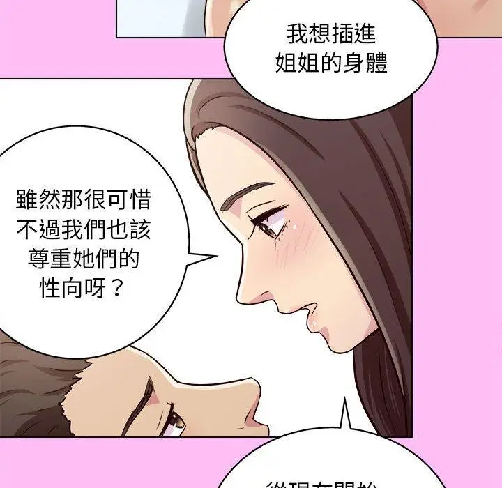 漫画《他和她们的工作室》第15话第103张图