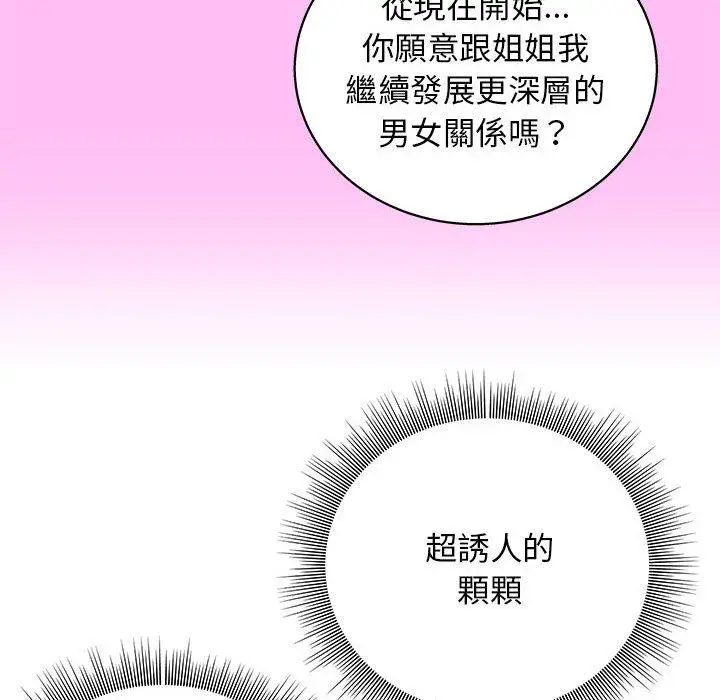 漫画《他和她们的工作室》第15话第104张图