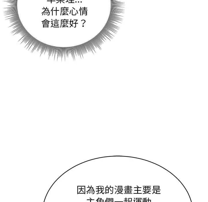 漫画《他和她们的工作室》第15话第116张图