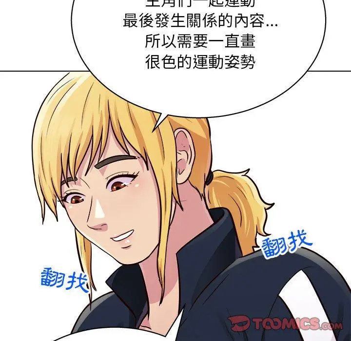 漫画《他和她们的工作室》第15话第117张图