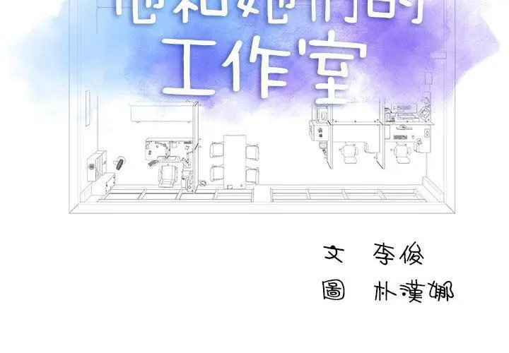 漫画《他和她们的工作室》第15话第2张图