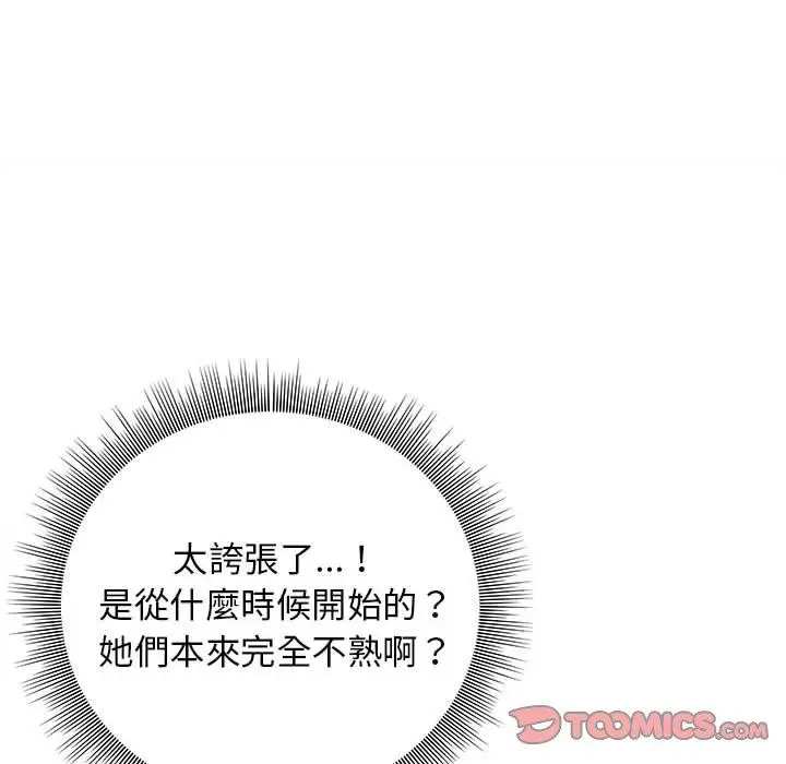 漫画《他和她们的工作室》第15话第21张图