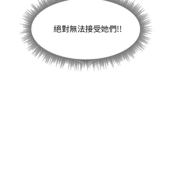 漫画《他和她们的工作室》第15话第47张图