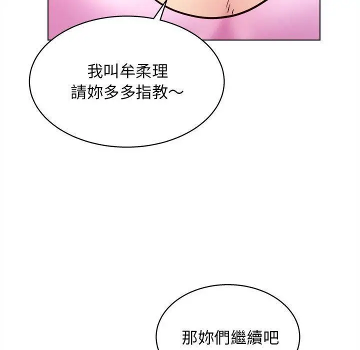 漫画《他和她们的工作室》第15话第82张图