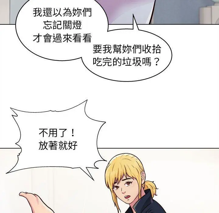 漫画《他和她们的工作室》第15话第84张图
