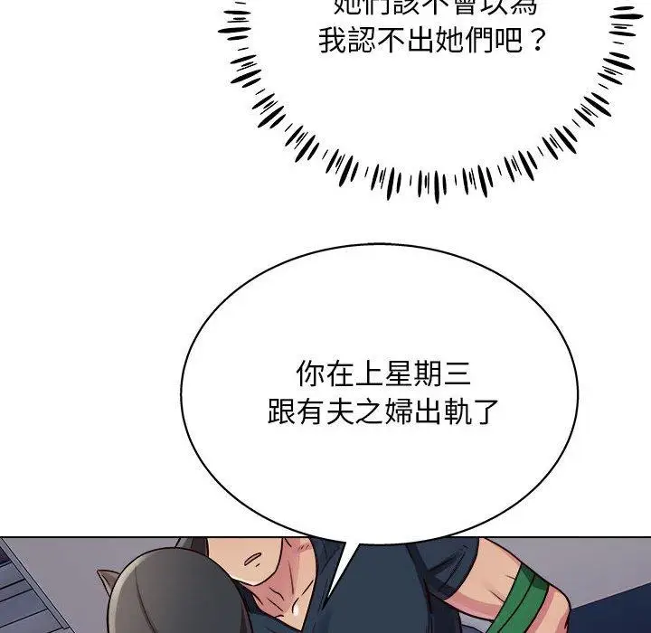漫画《他和她们的工作室》第16话第107张图