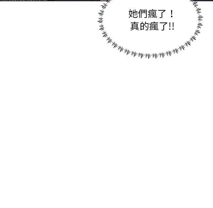 漫画《他和她们的工作室》第16话第139张图