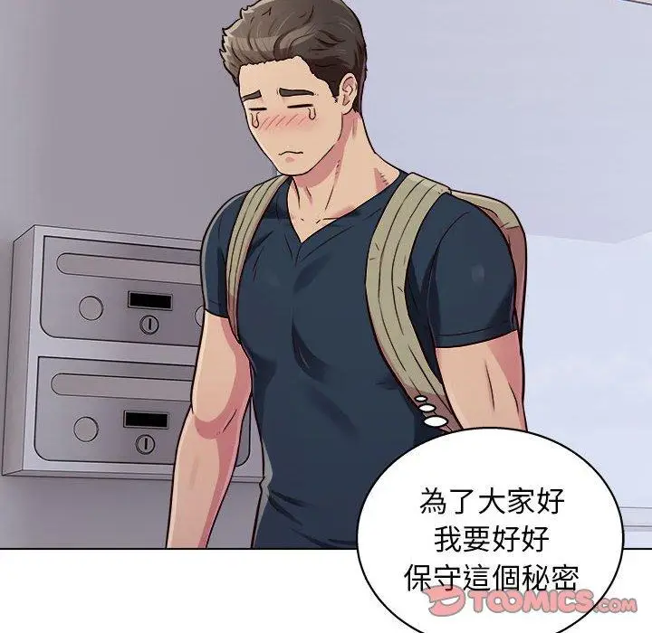 漫画《他和她们的工作室》第16话第33张图