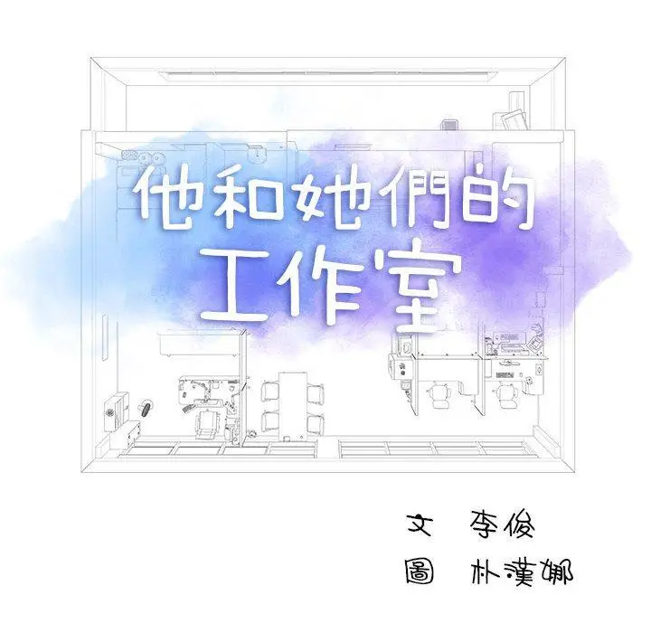 漫画《他和她们的工作室》第16话第6张图