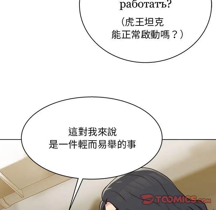 漫画《他和她们的工作室》第16话第81张图