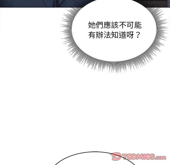 漫画《他和她们的工作室》第17话第21张图