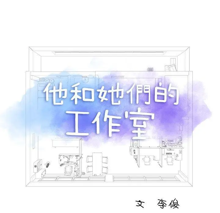 漫画《他和她们的工作室》第17话第5张图