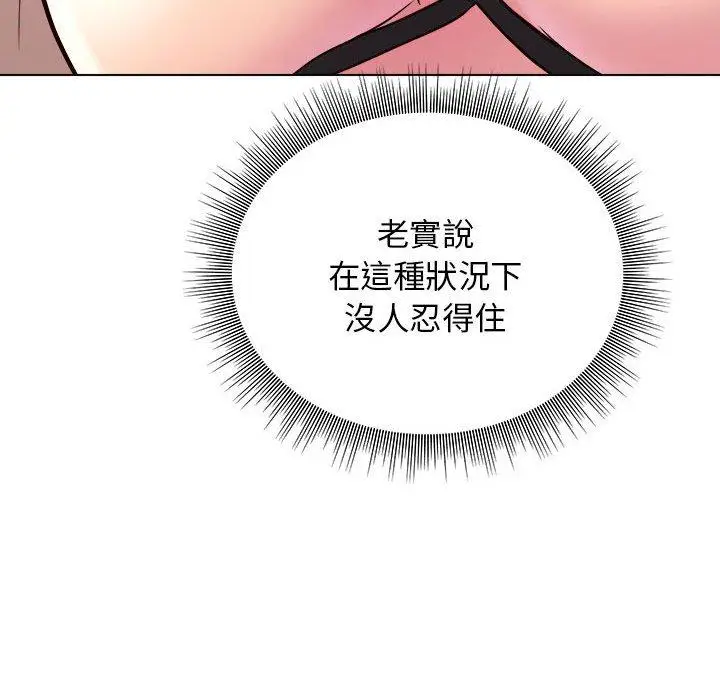 漫画《他和她们的工作室》第17话第98张图