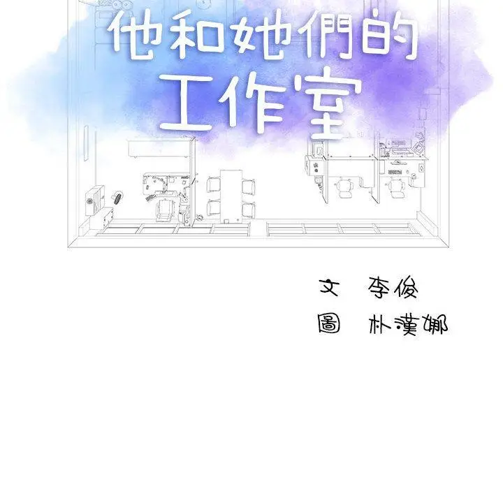 漫画《他和她们的工作室》第18话第6张图