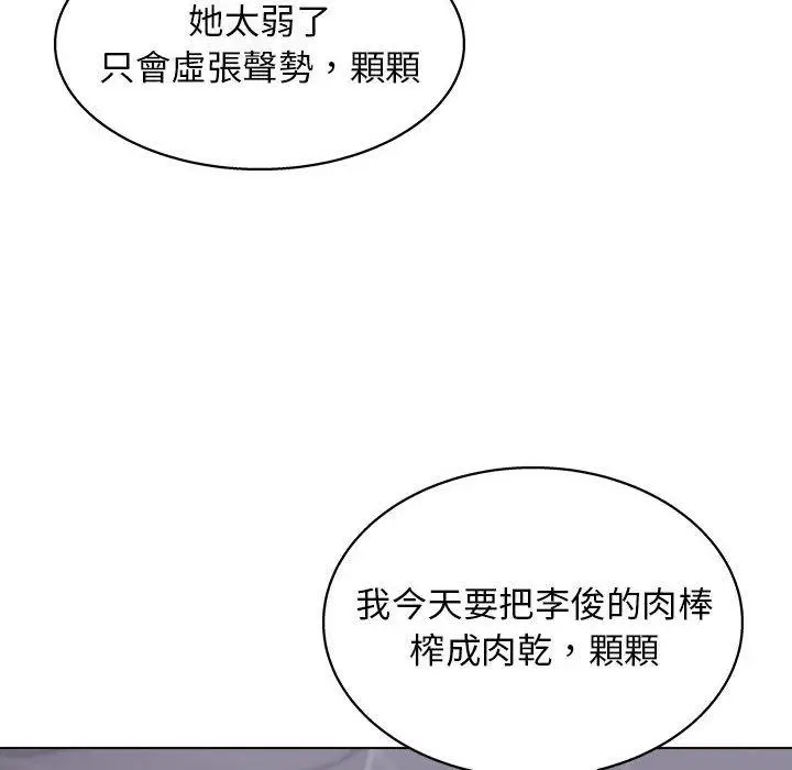 漫画《他和她们的工作室》第18话第85张图