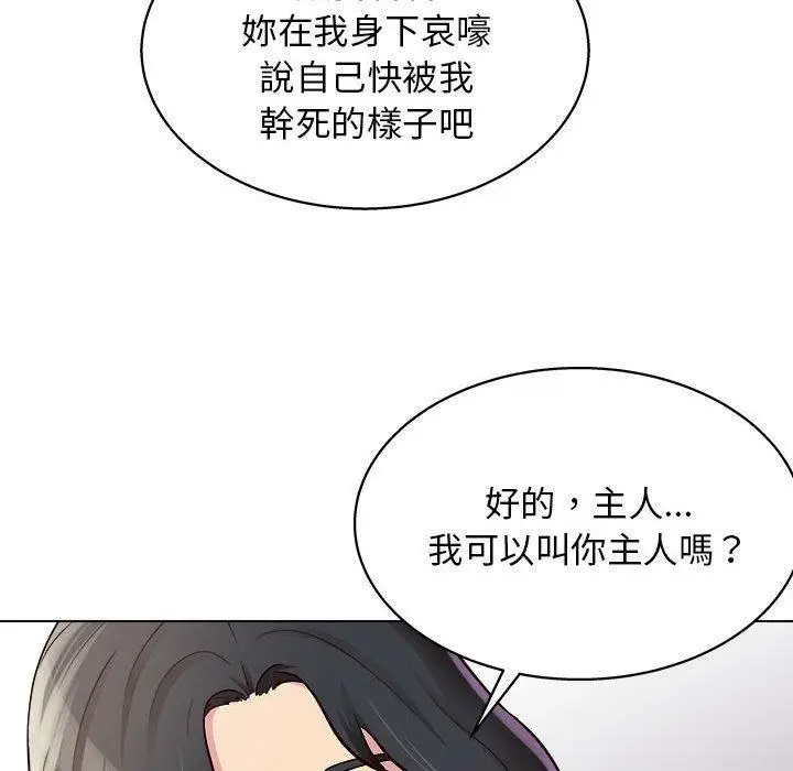漫画《他和她们的工作室》第18话第94张图