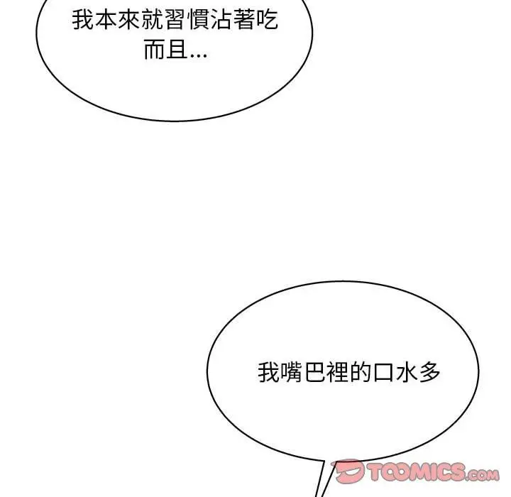漫画《他和她们的工作室》第19话第111张图