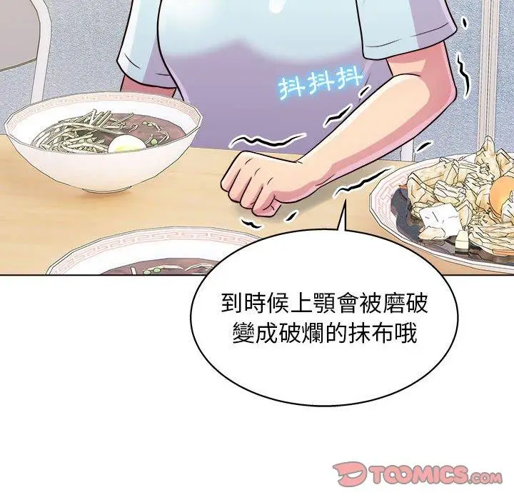 漫画《他和她们的工作室》第19话第117张图