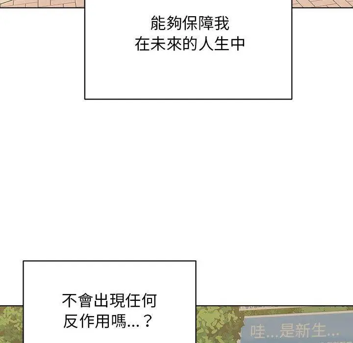 漫画《他和她们的工作室》第19话第131张图