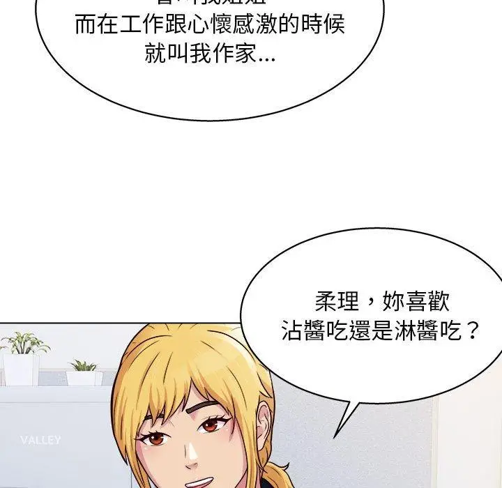 漫画《他和她们的工作室》第19话第18张图