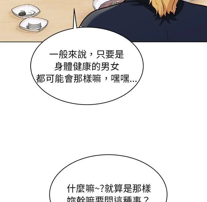 漫画《他和她们的工作室》第19话第36张图