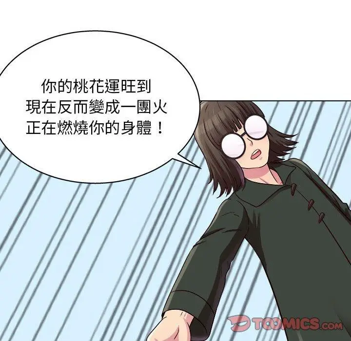 漫画《他和她们的工作室》第19话第69张图