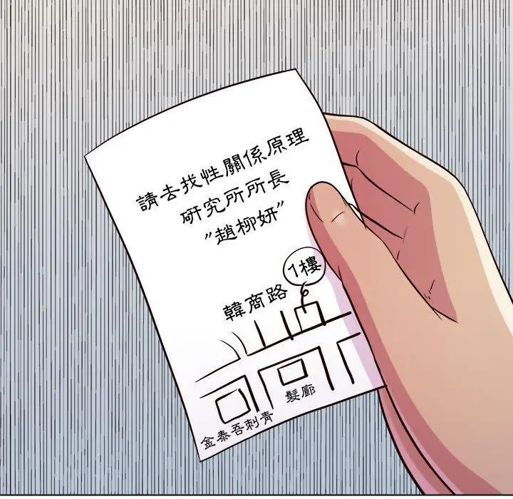 漫画《他和她们的工作室》第19话第76张图